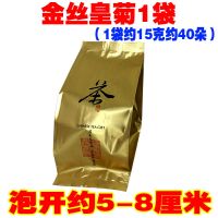 [买1发7]金丝皇菊花茶大朵一朵一杯非婺源徽州大黄菊花茶散装 特价15克散装(试喝)