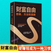 从零开始学创业樊登推荐财富自由用钱商业思维互联网餐饮创业书籍 [单本]-财富自由