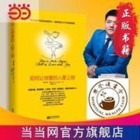 如何让你爱的人爱上你 (奇葩大会、樊登、得到CEO脱不 当当 如何让你爱的人爱上你 (奇葩大会、樊登、得到CEO脱不花。