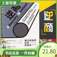 《逆商修订版》新版干货更多 樊登推荐阅读 逆商