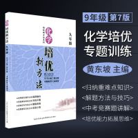 培优新方法初中七八九年级数学解题技巧奥林匹克竞赛真题 九年级化学