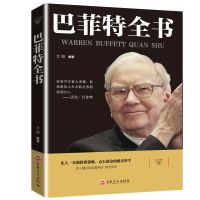 正版5册 李嘉诚乔布斯科特勒巴菲特德鲁克世界名人财经人物传记书 巴菲特全书