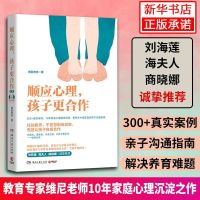 顺应心理孩子更合作 维尼老师 如何与孩子建立有效沟通