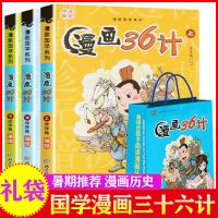 孙子兵法漫画三十六36计全3册 小学生课外漫画历史图画故事连环画