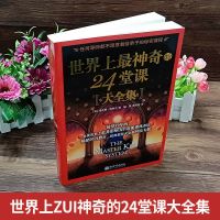 硅谷禁书大全集+世界上最神奇的24堂课成功管理励志书籍 神奇的24堂课