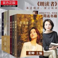 全套朗读者6册1+2董卿书籍现当代文学随笔1+2朗读者书籍多规格 朗读者1-3(三册)