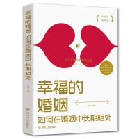 夫妻关系书许川推荐谈恋爱幸福的婚姻如何让爱人爱上你经营家庭书 幸福的婚姻