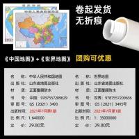 中国地图和世界地图2021新版初中生小学生家用办公防水高清1.1米 约106*76 厘米 世界 [单张 有折痕]