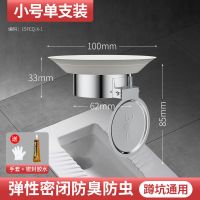 通用型304不锈钢蹲便堵臭器厕所除臭带盖直排防倒流加厚隔堵臭器 304不锈钢小号单个装(送手套胶水)