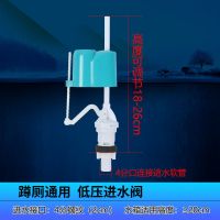 蹲便器水箱配件通用进水阀排水阀套装厕所便池蹲坑塑料水箱冲水器 老式低压款[进水阀]
