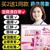 女人花妇科凝胶宫颈糜烂私处护理妇科炎症白带异味霉菌私处松弛