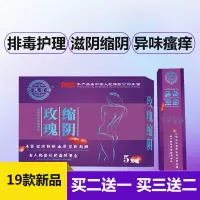 玫瑰妇科抑菌凝胶阴道紧致缩阴产品白带异味瘙痒宫颈私处护理排毒