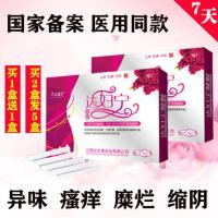 买1送1买2送3妇科凝胶缩印紧致私处护理排毒霉菌瘙痒糜烂白带异味