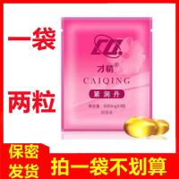 [产后紧致]缩阴丹紧致私处产后修复女用清宫丸排毒凝胶妇科 2粒一袋*初用水润*
