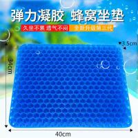 蜂窝凝胶加厚坐垫透气凉垫夏季汽车座垫多功能椅垫办公室学生软垫 蓝色