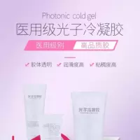 脱毛冷凝胶冰点脱毛凝胶离子美容仪冷凝胶 DFSW-A