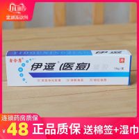 鑫合康医痘凝胶伊逗祛痘去黑头粉刺背部脸部伊逗祛痘膏痘印