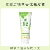 去角质面部男女啫喱去黑头粉刺清洁脸部收缩毛孔皮去角质凝胶 酵素去角质凝胶-1支装