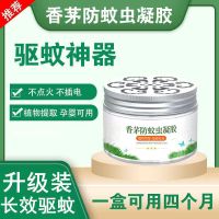 香茅防蚊虫凝胶驱蚊神器蚊香液升级家用室内驱除蚊子苍蝇婴儿孕妇 一盒装[体验装适合20平方]