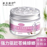 驱苍蝇蟑螂蚊虫凝胶驱蚊神器蚊香液升级家用室内驱除蚊子婴儿孕妇 一盒装(适用20平方)