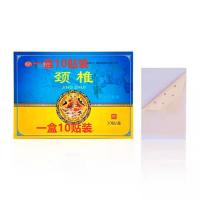 颈椎病专用特效贴膏骨宝冷敷凝胶颈椎型按摩走珠器草本升级护颈肩 颈椎贴 一盒10贴