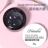 固态贴片胶甲片粘合剂新款光疗罐装指甲贴片凝胶不伤甲美甲店专用 8毫升固态甲片胶