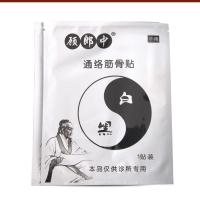 [老客户老价格]顾郎中通络筋骨贴外用颈肩腰腿疼痛护肩护脖保暖 特价1贴无