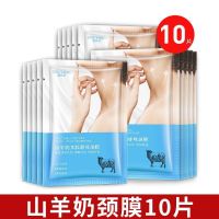 山羊奶颈膜颈纹嫩白脖子面膜淡化颈纹贴神器修护qu细纹颈部护理 [10片]山羊奶多肽颈膜