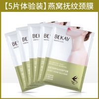 燕窝颈膜去颈纹脖子亮白补水颈纹贴去细纹颈部护理提拉紧致天鹅颈 颈膜5片体验装