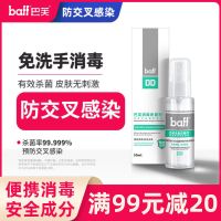 巴芙随身免洗手消毒液旅行携带餐具宾馆杀除菌衣物小瓶喷雾剂50ml