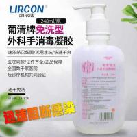 利尔康免洗手消毒凝胶医院家用抑菌儿童防疫润肤速干消毒液248ml 医用消毒凝胶 248mX1瓶