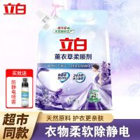 立白柔顺剂母婴可用薰衣草洗衣液除菌除螨大袋大桶防静电神器喷雾 母婴可用皮肤安全测试防静电无添加剂 2斤柔顺剂不添加荧光剂