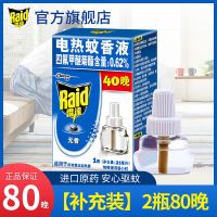雷达电热蚊香液儿童无味无毒家用驱蚊神器电蚊香插电液体补充装 [80晚]2瓶补充液