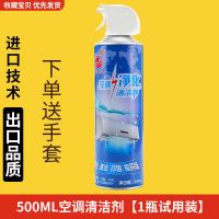 家用空调清洗剂挂机免拆免洗喷雾杀菌消毒洗空调剂神器 500ML空调清洗剂[1瓶试用装]