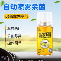 车内除味汽车消毒抗杀菌除臭车用去空调喷雾除异味神器空气清新剂 杀菌除味剂[1瓶体验装][香橙味]