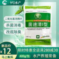菌速清I型二氧化氯泡腾片消毒粉水产养殖鱼虾蟹塘消毒剂改底除臭 菌速清I型二氧化氯泡腾片消毒粉水产养殖鱼虾蟹塘消毒剂改底除