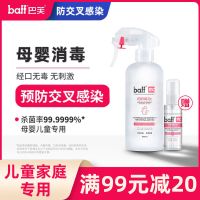巴芙消毒液婴儿儿童除菌家用宝宝玩具清洁房间空气免洗杀菌喷雾剂