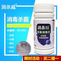 消杀威84含氯消毒片速溶84泡腾片漂白杀菌家用医院餐具地板买2送1
