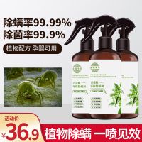 除螨虫喷雾剂家用床上免晒洗防螨去螨包抑菌杀虫剂植物杀螨虫神器 3瓶装[家庭版特惠装]