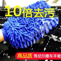 [雪尼尔]洗车抹布除尘手套居家清洁抹布加厚吸水洗车毛巾车用品 一个装[试用]丽卡妮雪尼尔手套