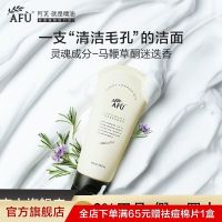 阿芙马鞭草酮迷迭香净透洁面乳马迷氨基酸洁面温和清洁改善黑头[12月18日发完]