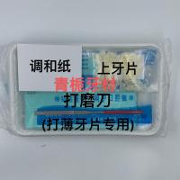牙科材料门牙美白牙齿贴片临时牙贴片烤瓷牙片超薄牙贴面 美白 没胶水 偏黄色上牙片(送大礼包)