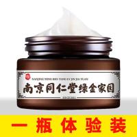 快速去皱纹南京同仁堂绿金家园美白男士专用去抬头纹抗皱面霜 [男士抗皱]一瓶(建议按疗程使用)