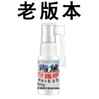 快速止牙痛牙疼牙痛停虫牙蛀牙牙洞牙龈肿痛牙神经上火牙周炎喷剂 牙痛停20g