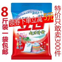 特价洗衣粉8斤大包装实惠装香味持久去污家庭装批发价 一袋八斤