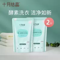 十月结晶婴儿酵素洗衣液肥皂新生儿婴幼儿童宝宝专用洗衣液家庭装 洗衣液500ml*2袋