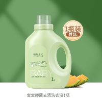 植物主义婴儿洗衣液宝宝专用幼儿新生洗衣液抑菌去渍香味持久 2斤哈密瓜味洗衣液