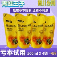 青蛙王子宝宝专用儿童洗衣液整箱批婴儿大人专通香味持久家用桶装 2OOOml(4斤)试用装4袋