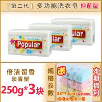 印尼Popular泡飘乐婴儿洗衣皂印尼新生儿多功能洗尿布内衣皂250g 二代 白色250g*3块