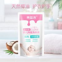 美益洁婴儿洗衣液专用新生持久留香儿童洗衣液新生用品婴儿洗衣液 新生婴儿专用洗衣液500ml1斤装